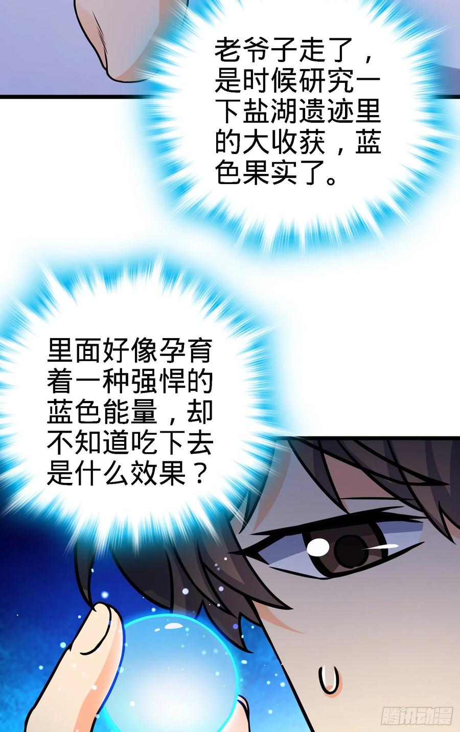 Spare Me, Great Lord! Ch.105 p50