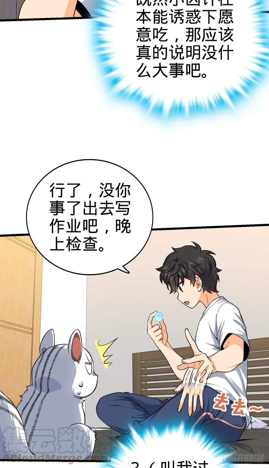 Spare Me, Great Lord! Ch.106 p5
