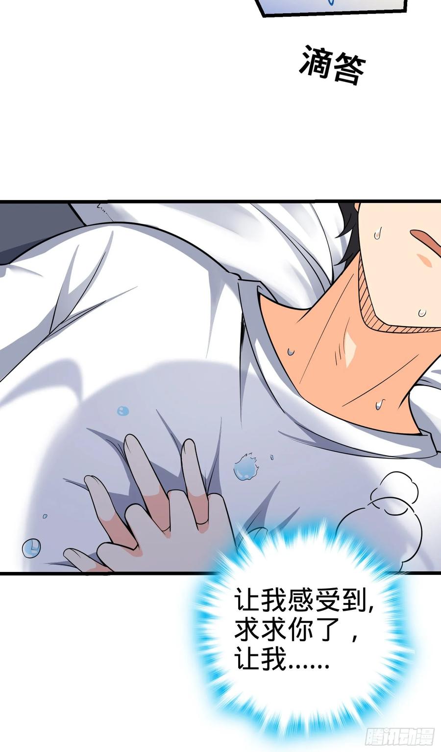 Spare Me, Great Lord! Ch.106 p50