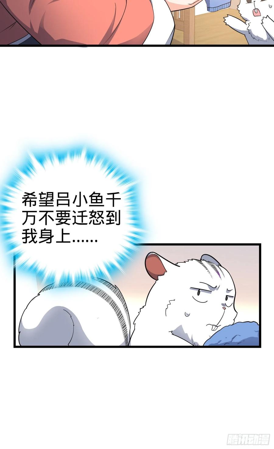 Spare Me, Great Lord! Ch.107 p22
