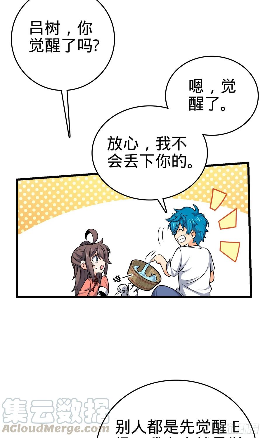 Spare Me, Great Lord! Ch.107 p49