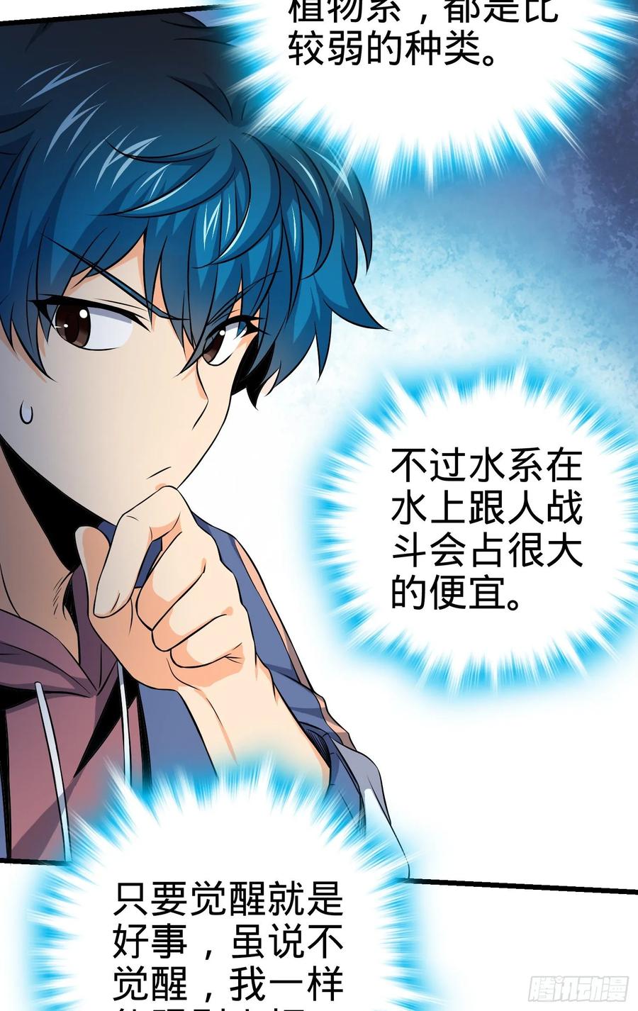 Spare Me, Great Lord! Ch.108 p18