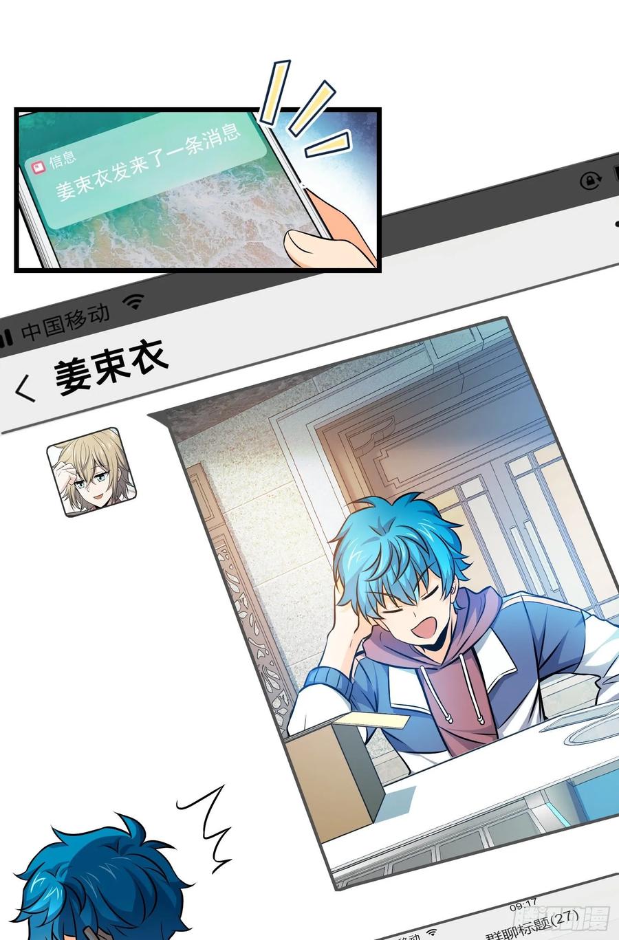 Spare Me, Great Lord! Ch.108 p23