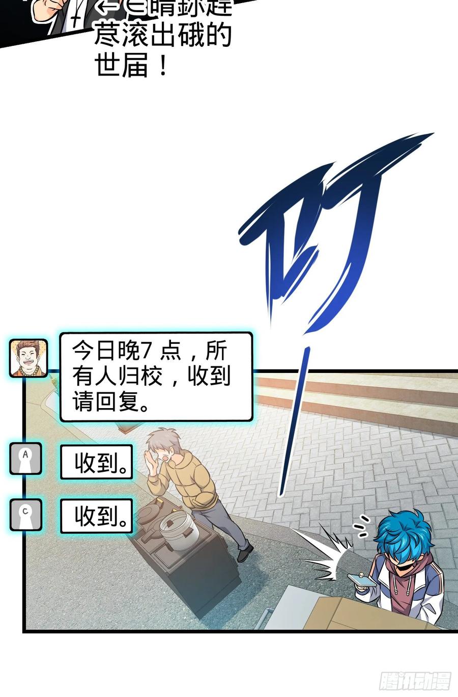 Spare Me, Great Lord! Ch.108 p26
