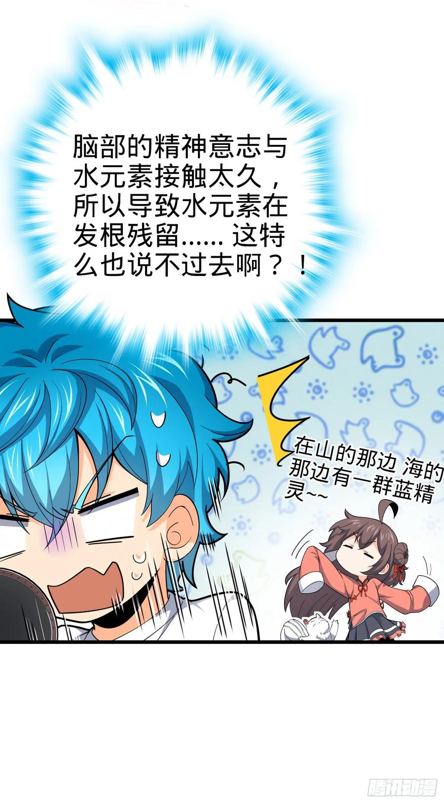 Spare Me, Great Lord! Ch.108 p3