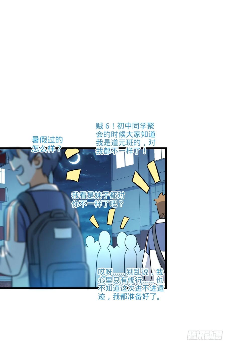 Spare Me, Great Lord! Ch.108 p30