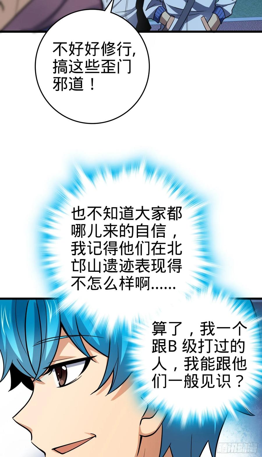 Spare Me, Great Lord! Ch.108 p34