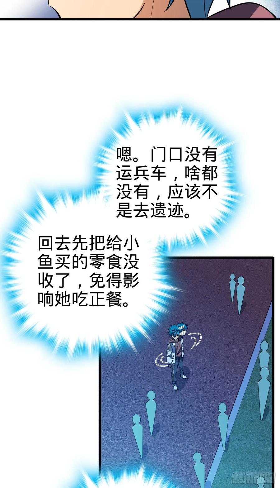 Spare Me, Great Lord! Ch.108 p35