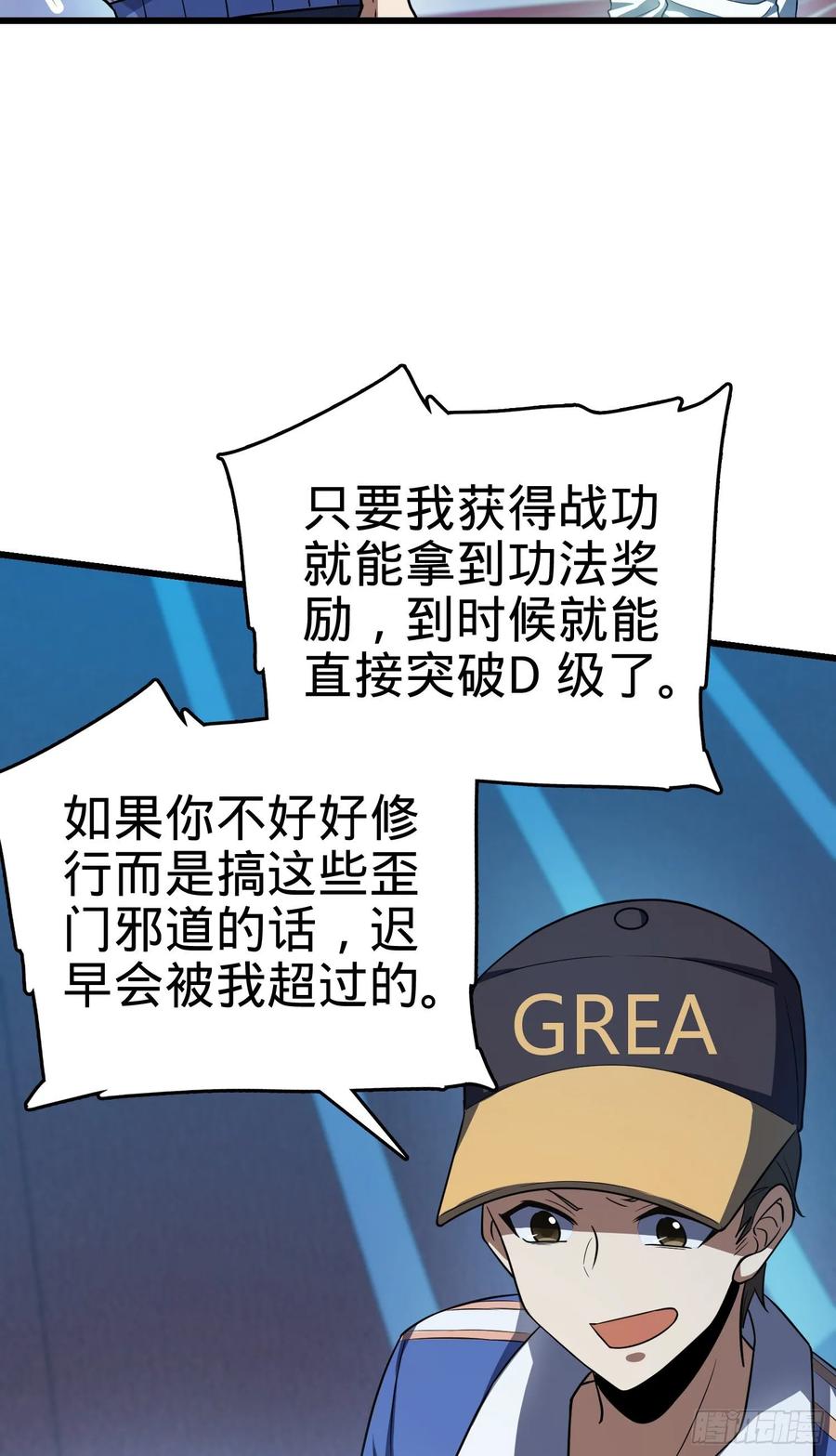 Spare Me, Great Lord! Ch.108 p38