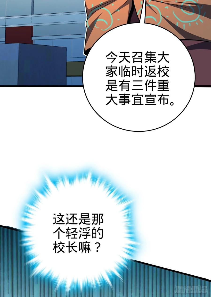 Spare Me, Great Lord! Ch.108 p43