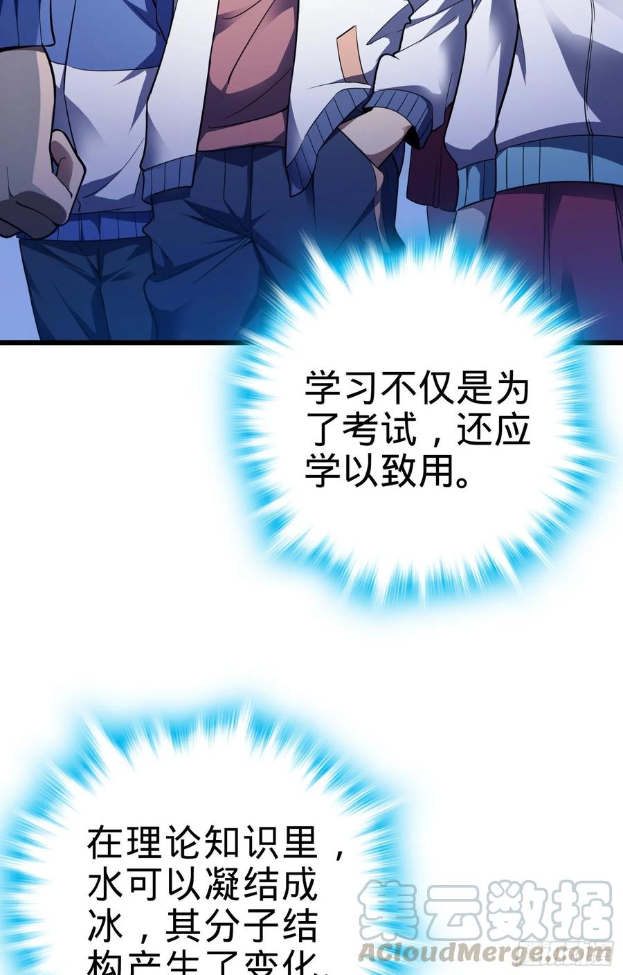 Spare Me, Great Lord! Ch.109 p17
