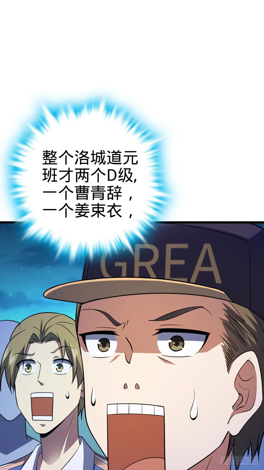 Spare Me, Great Lord! Ch.109 p24