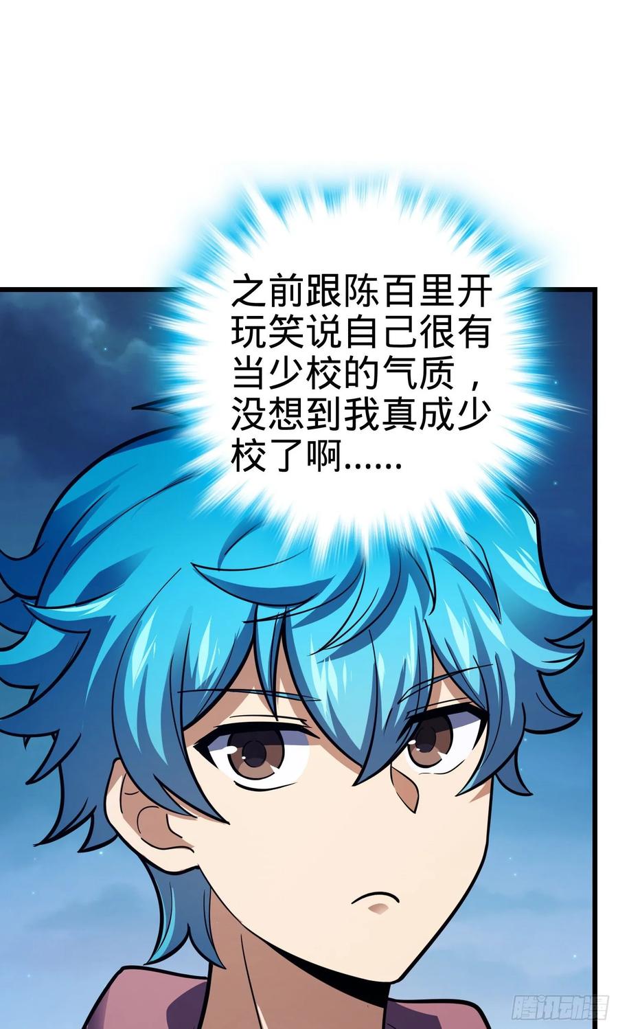Spare Me, Great Lord! Ch.109 p42