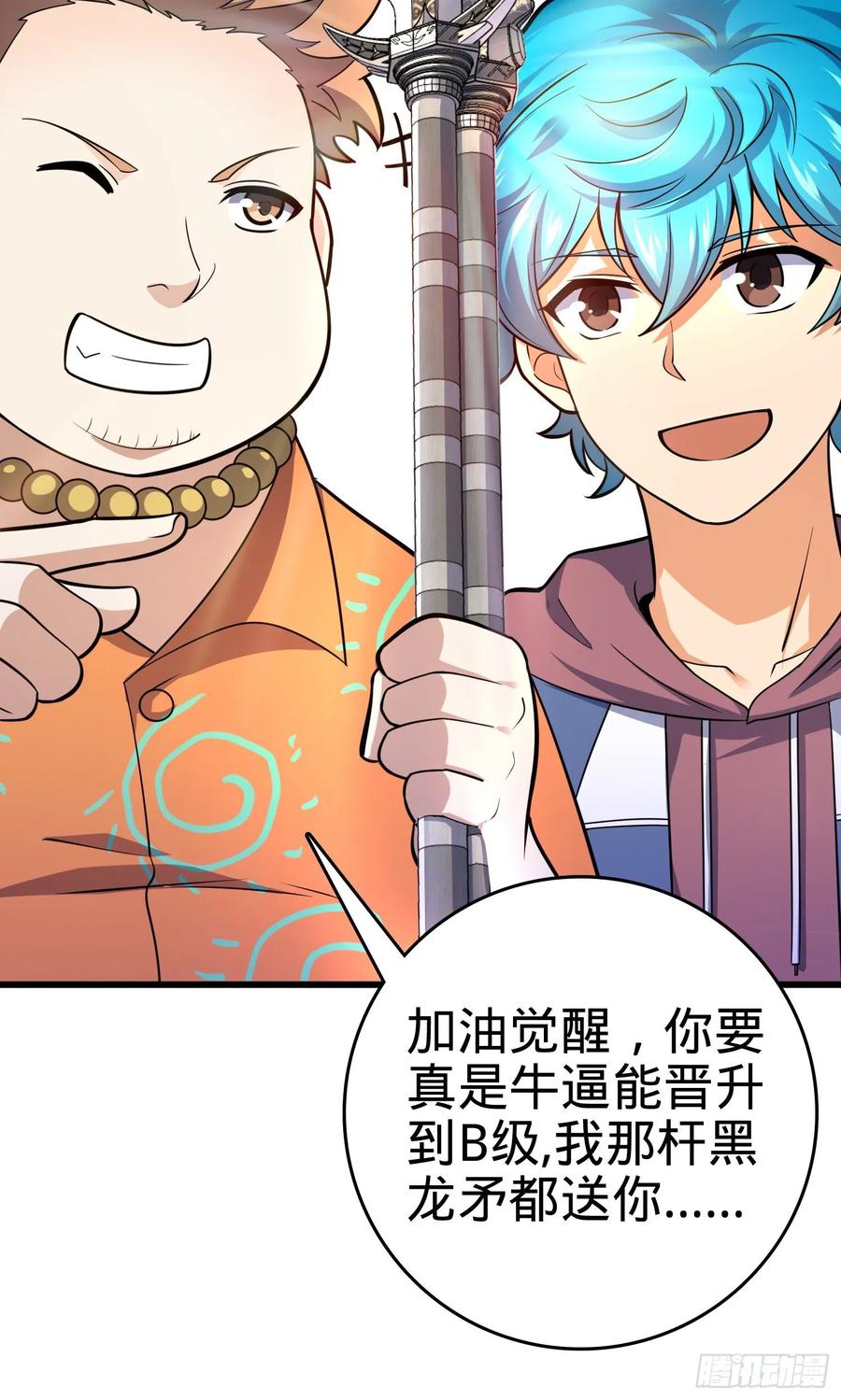 Spare Me, Great Lord! Ch.109 p47