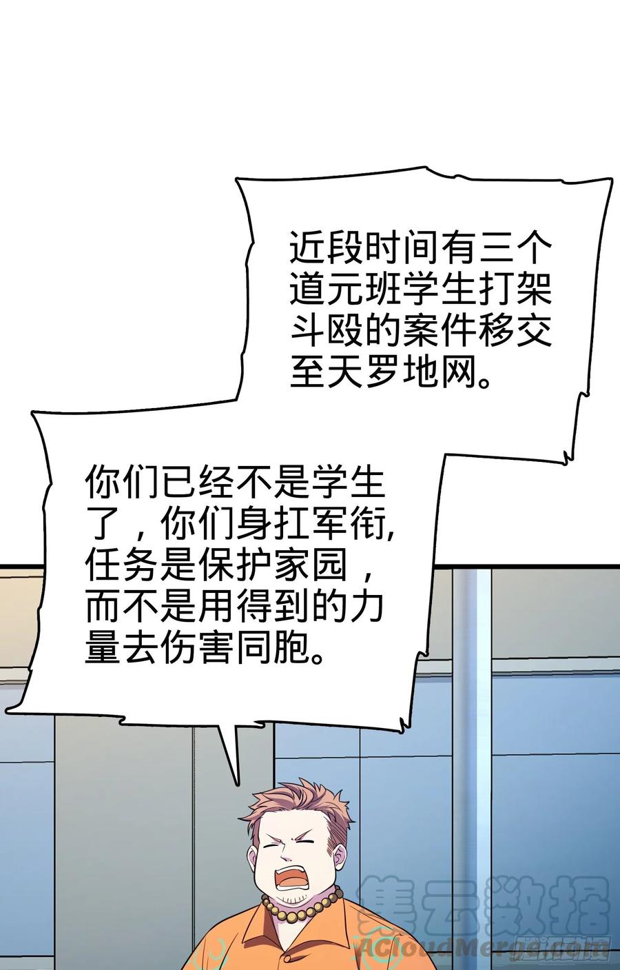 Spare Me, Great Lord! Ch.109 p5