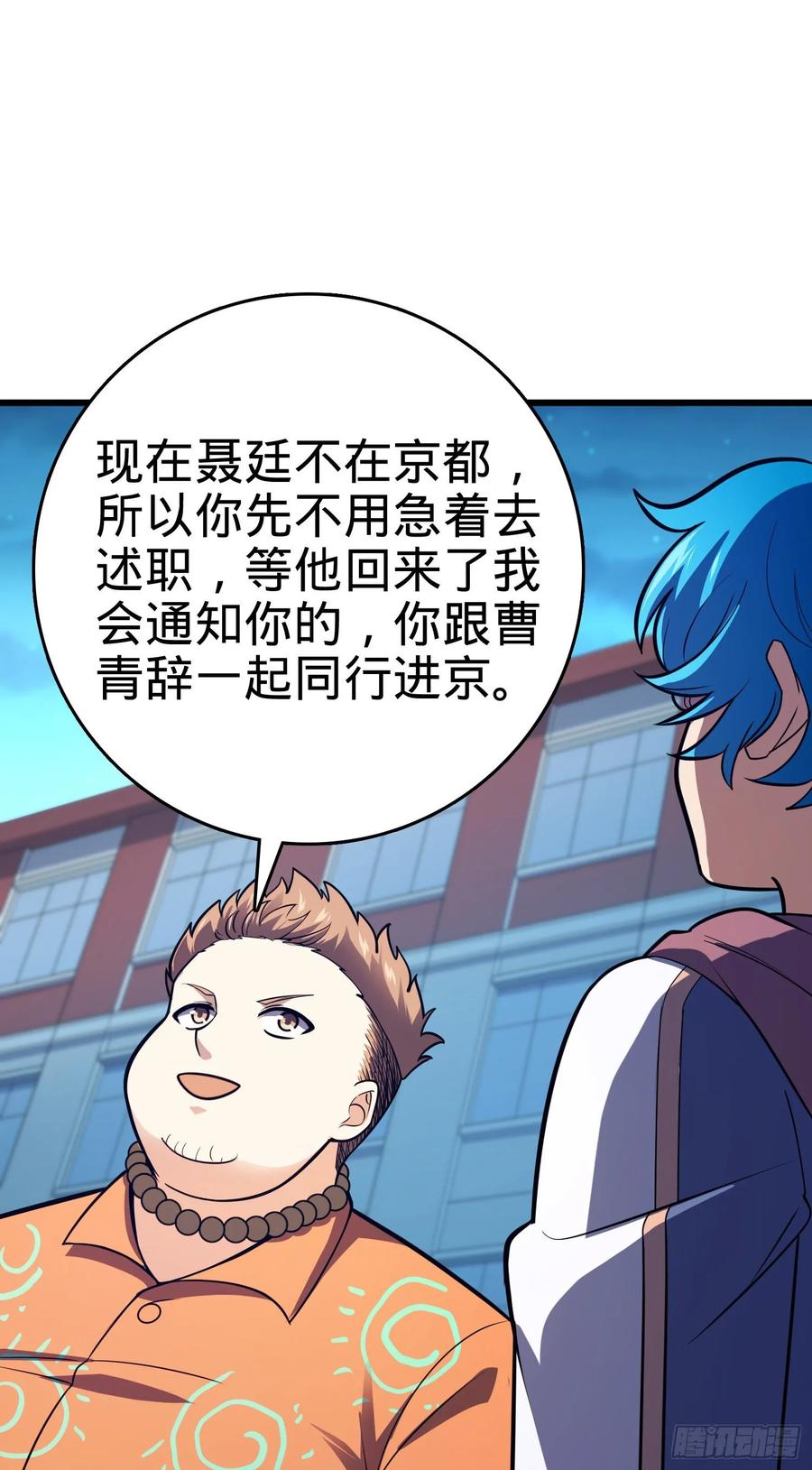 Spare Me, Great Lord! Ch.109 p50
