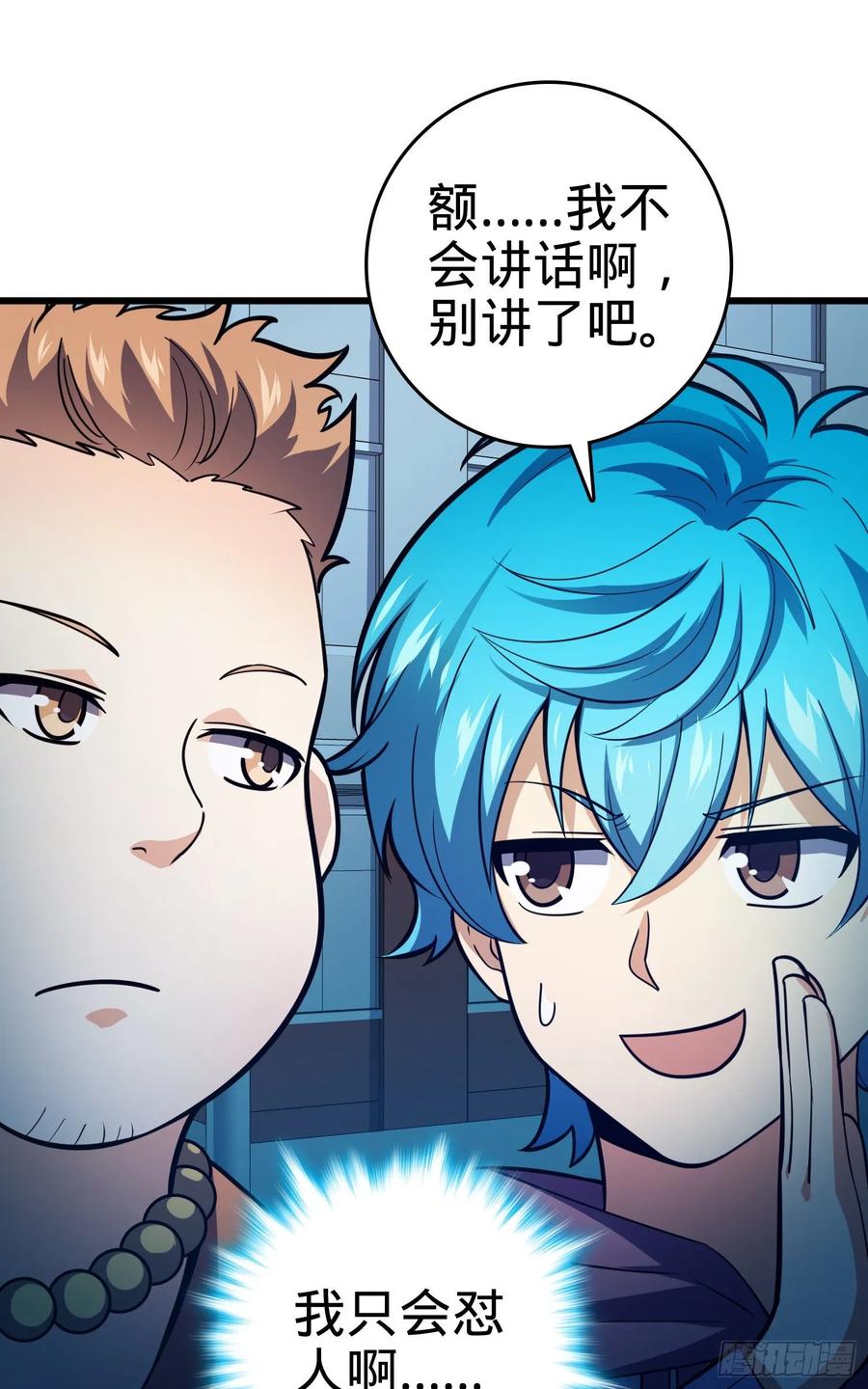 Spare Me, Great Lord! Ch.109 p56
