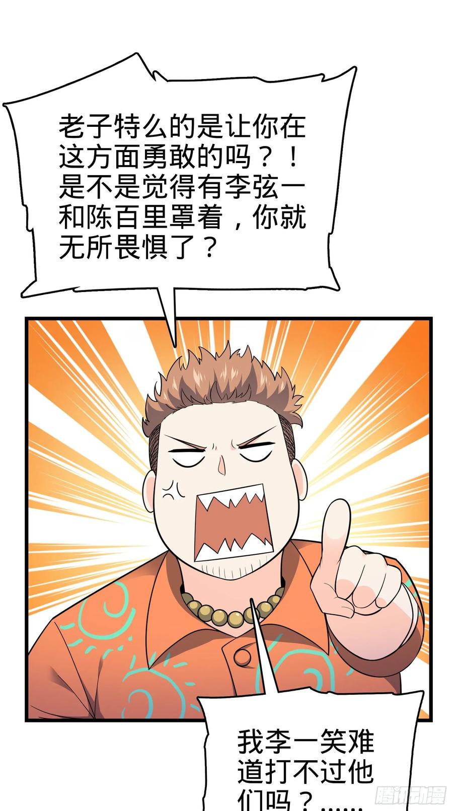 Spare Me, Great Lord! Ch.109 p62