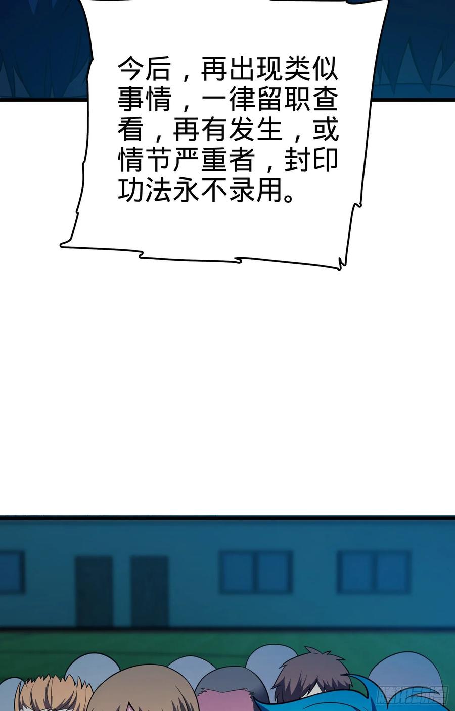 Spare Me, Great Lord! Ch.109 p7