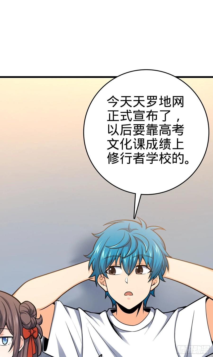 Spare Me, Great Lord! Ch.110 p3