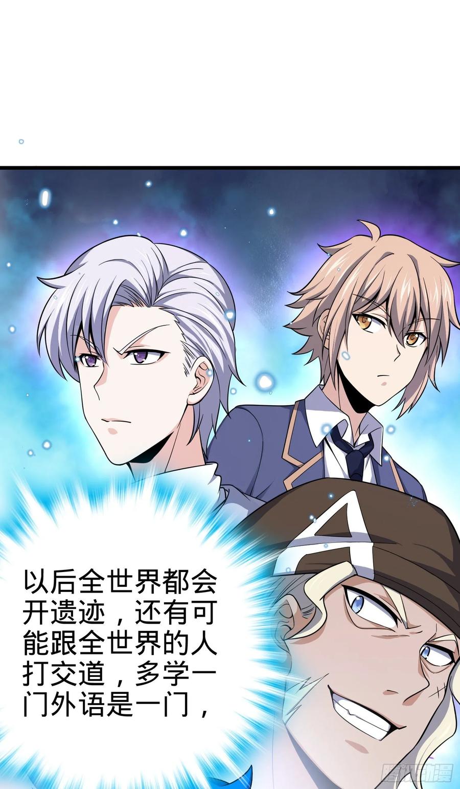 Spare Me, Great Lord! Ch.110 p43