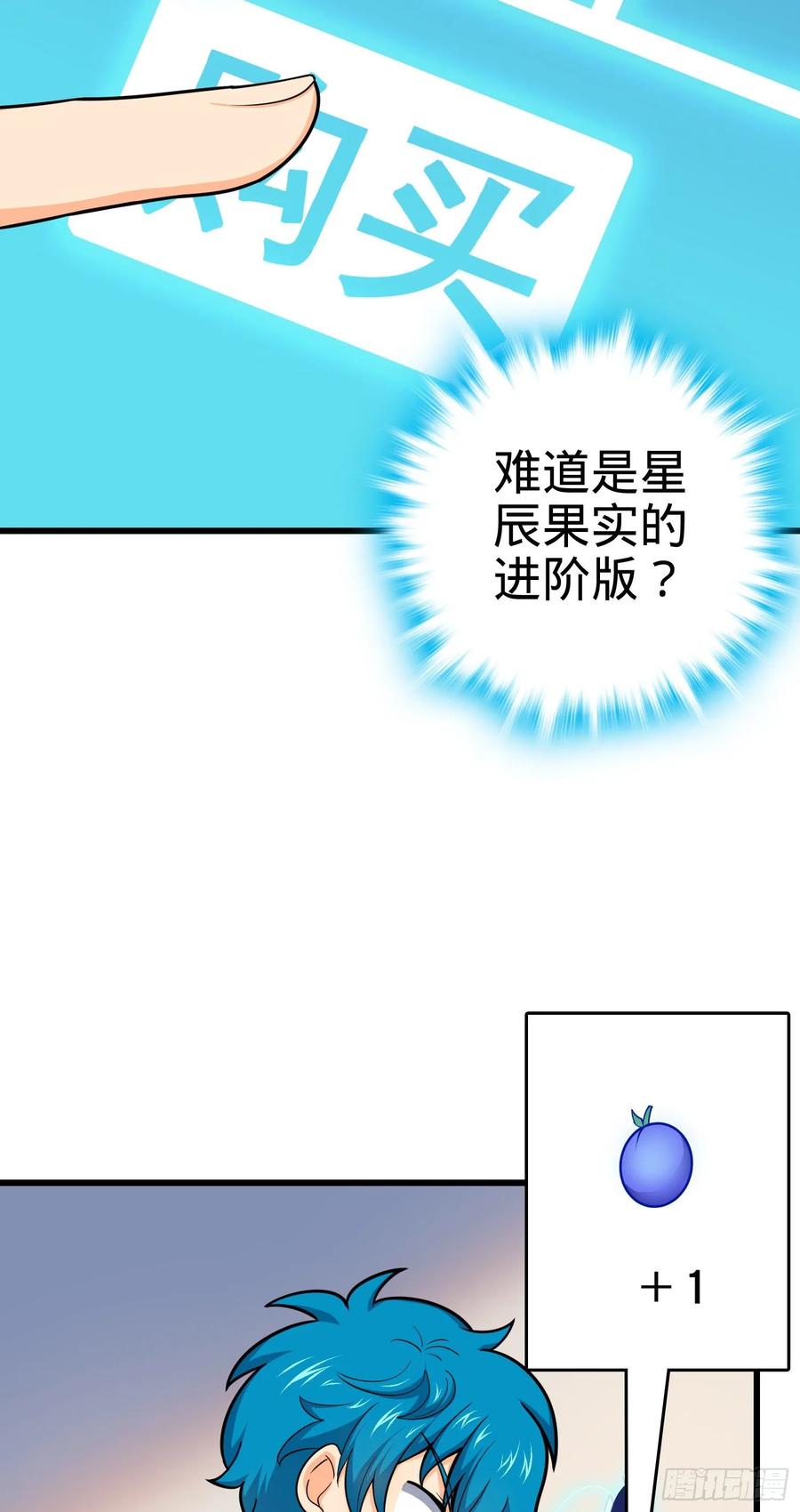 Spare Me, Great Lord! Ch.110 p51