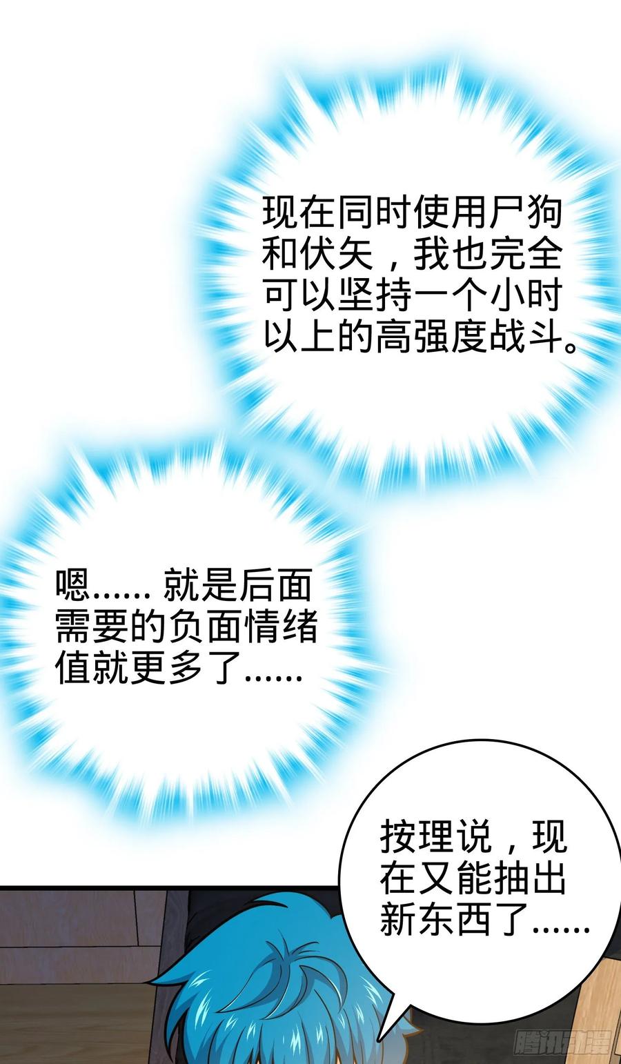 Spare Me, Great Lord! Ch.110 p56
