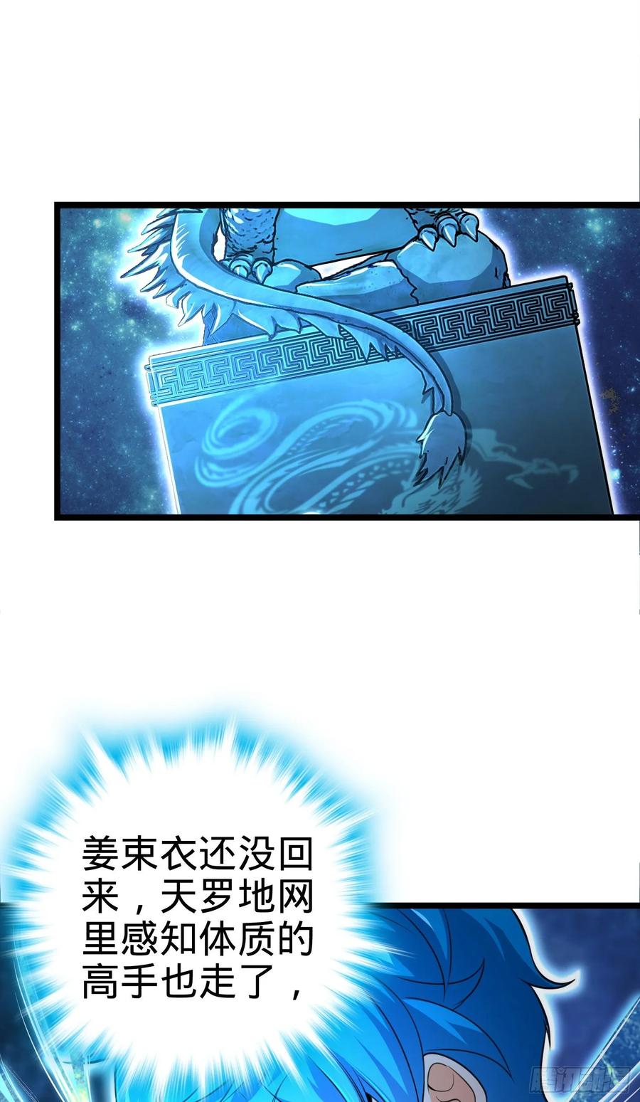 Spare Me, Great Lord! Ch.112 p2