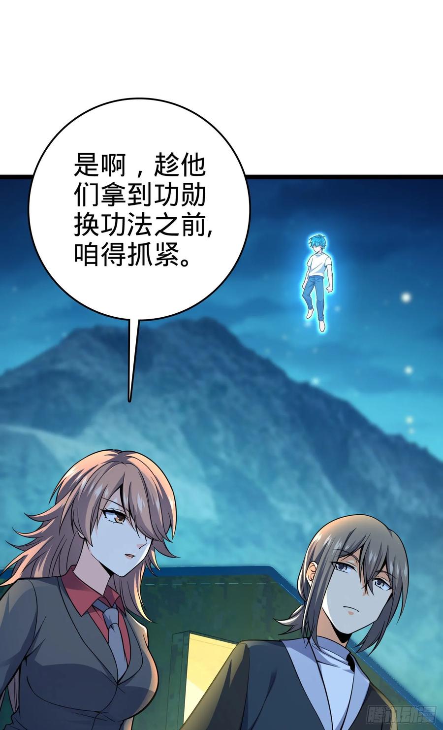 Spare Me, Great Lord! Ch.112 p20