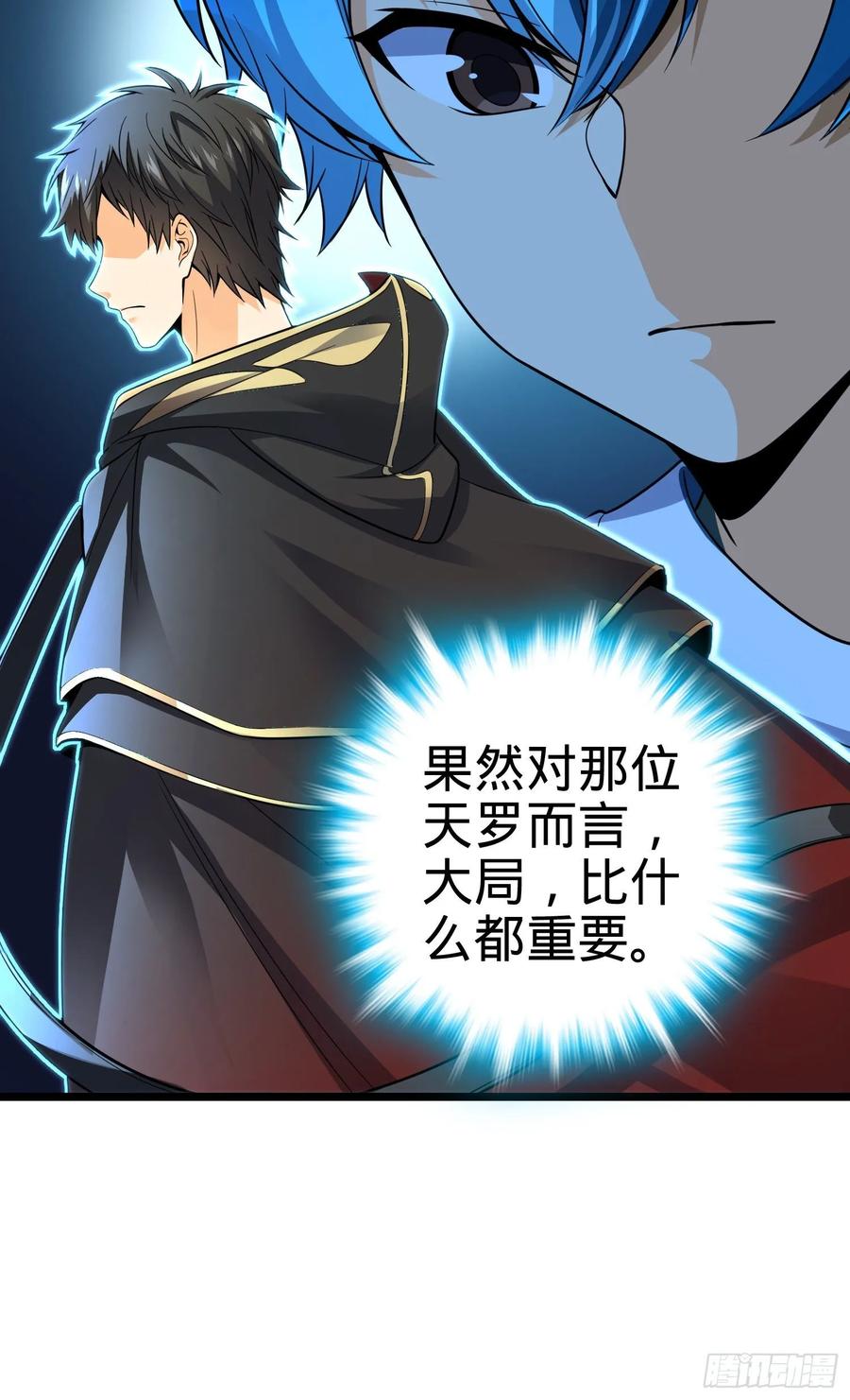 Spare Me, Great Lord! Ch.112 p23