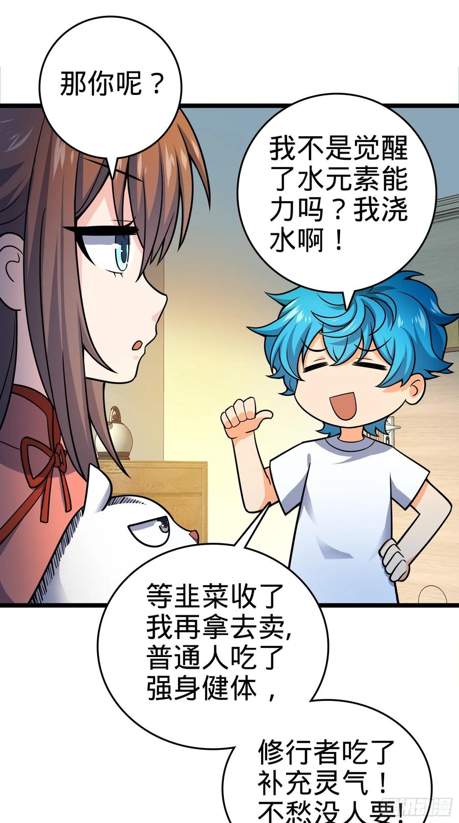 Spare Me, Great Lord! Ch.112 p30