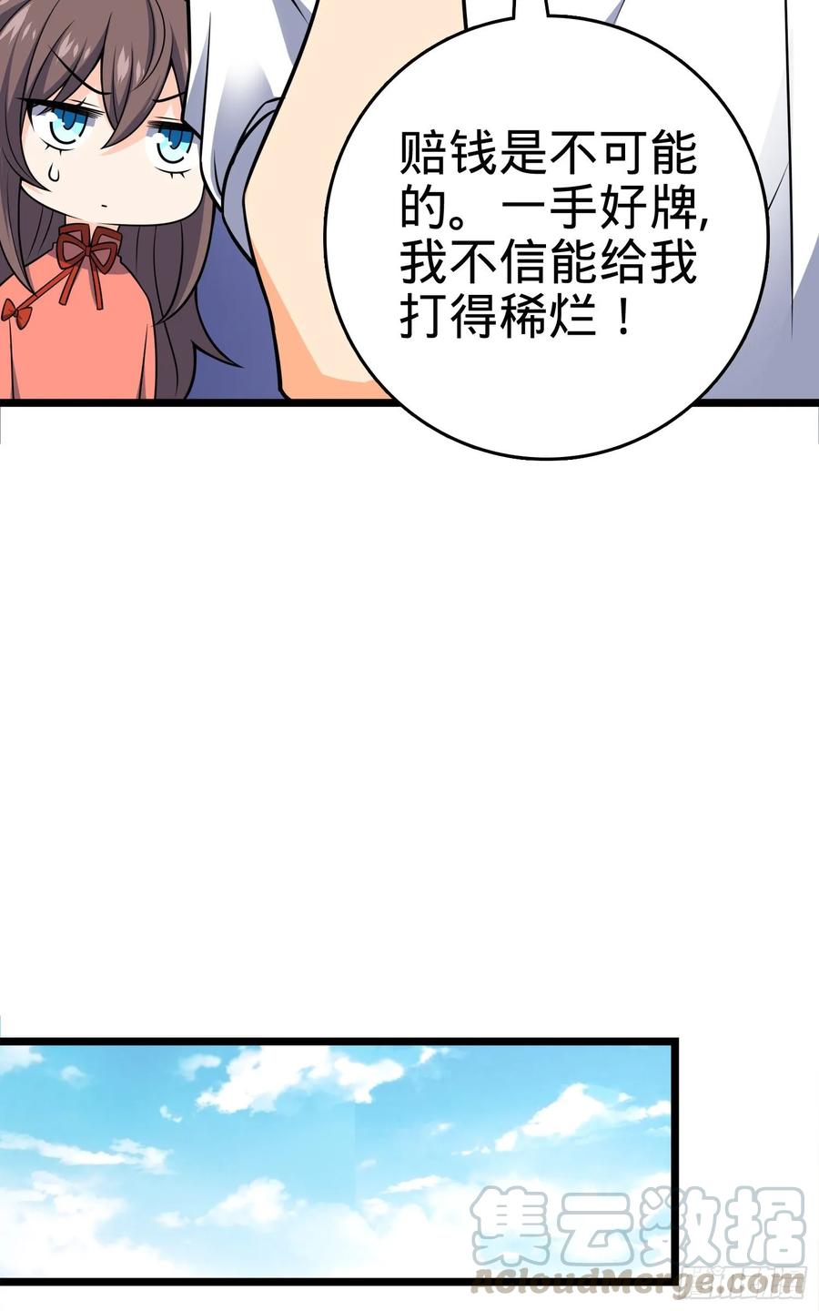 Spare Me, Great Lord! Ch.112 p33