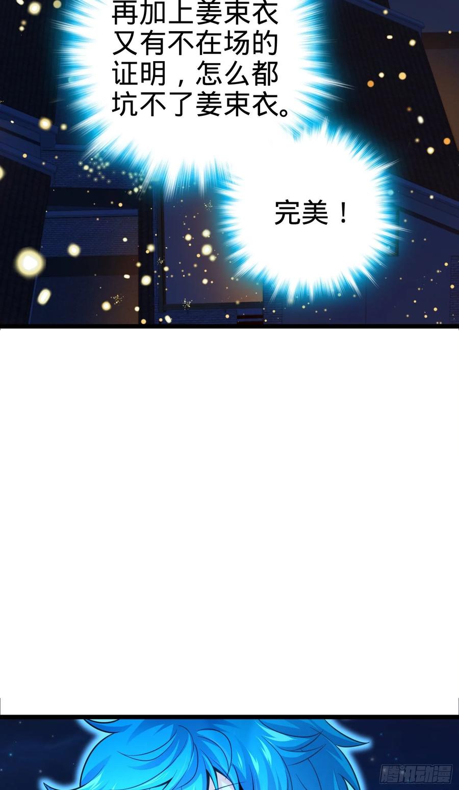 Spare Me, Great Lord! Ch.112 p6