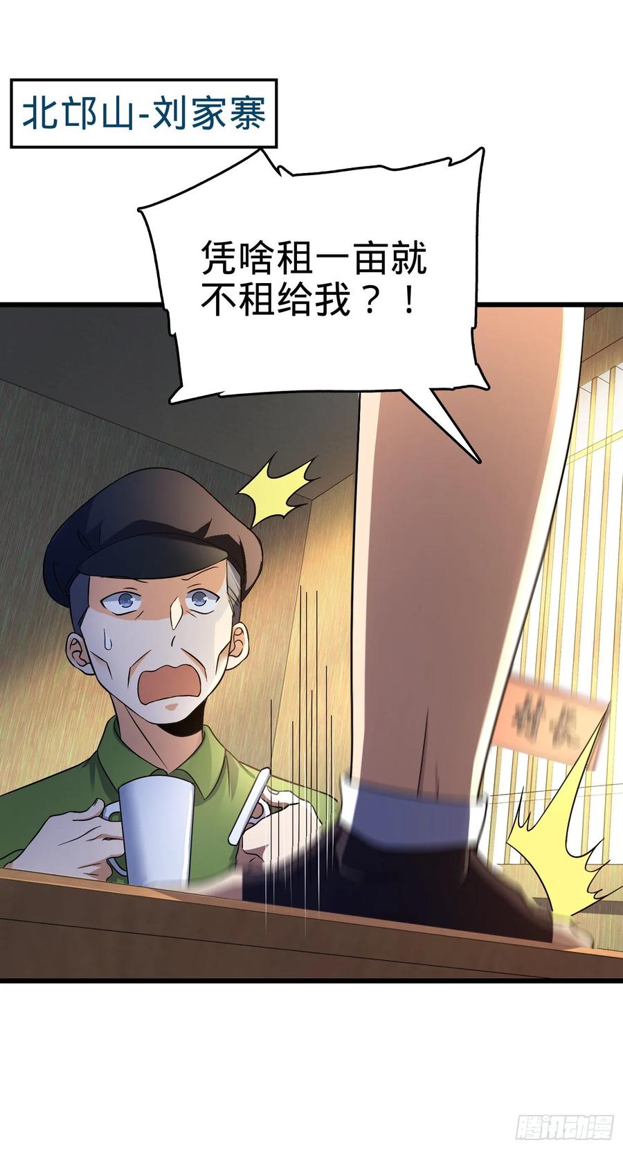 Spare Me, Great Lord! Ch.113 p2