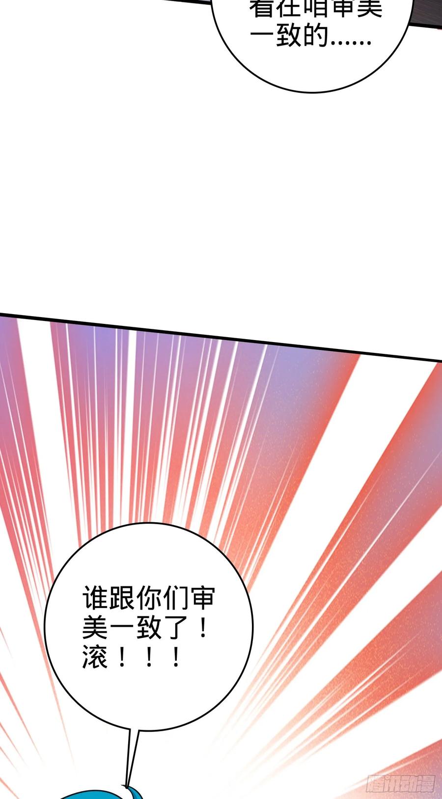 Spare Me, Great Lord! Ch.113 p23