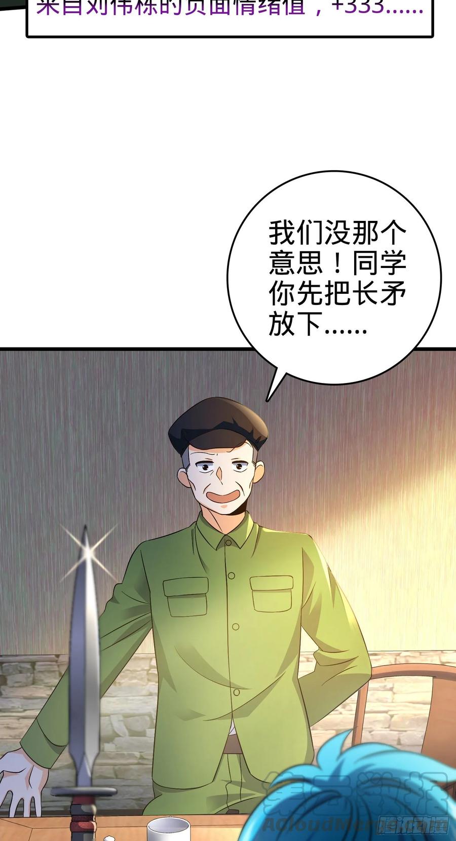 Spare Me, Great Lord! Ch.113 p5