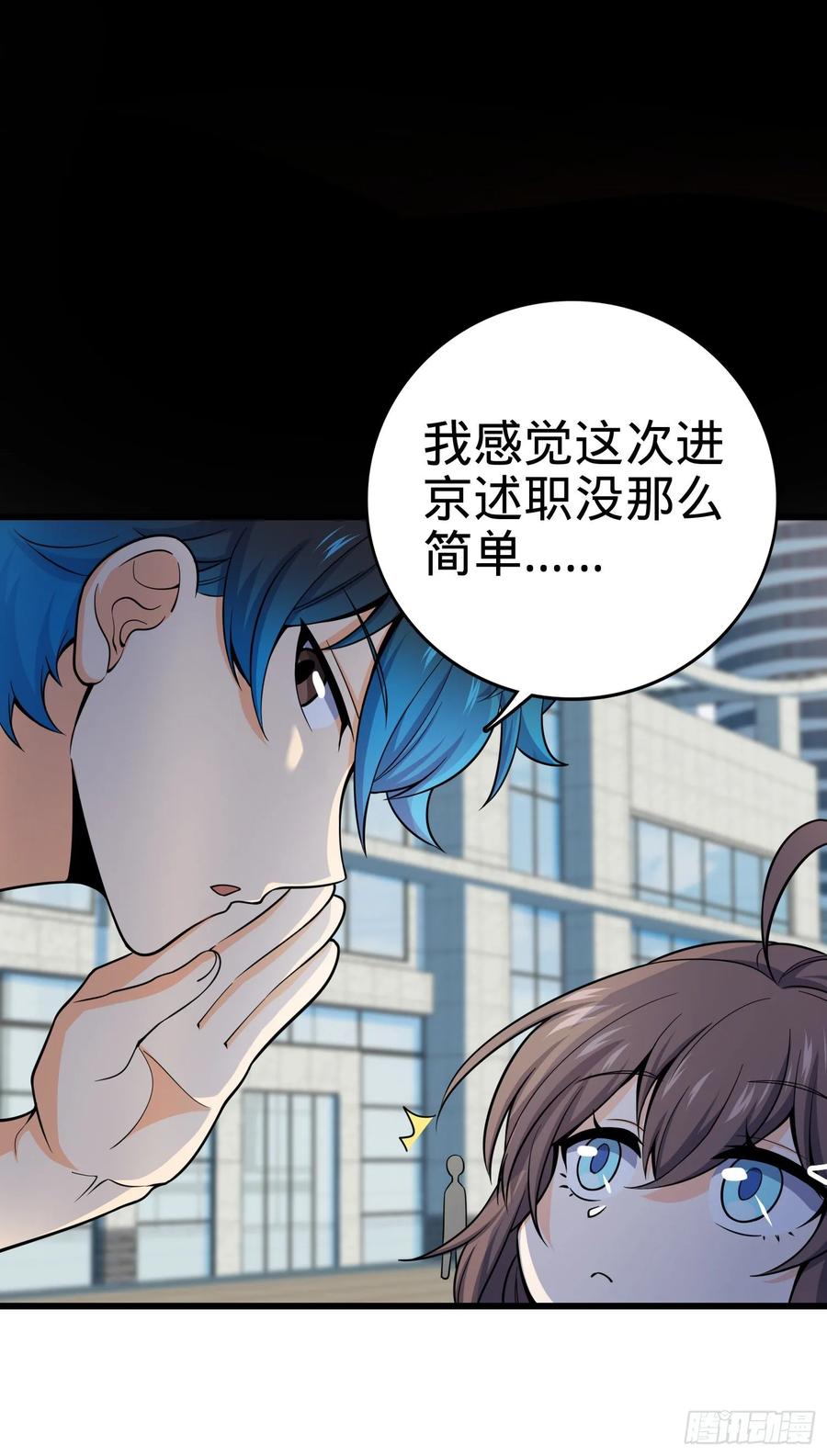 Spare Me, Great Lord! Ch.114 p12
