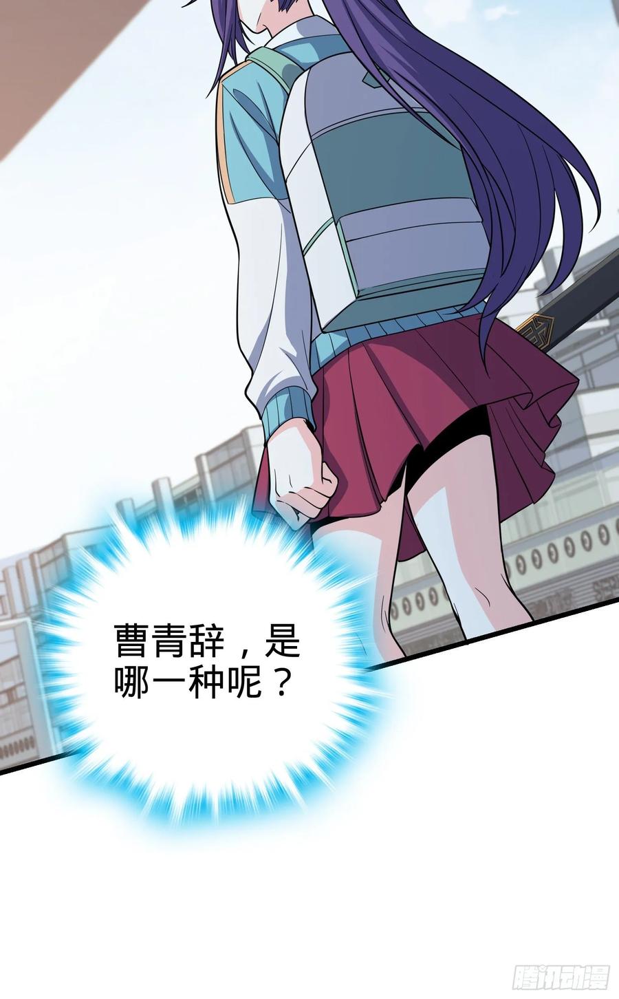 Spare Me, Great Lord! Ch.114 p26