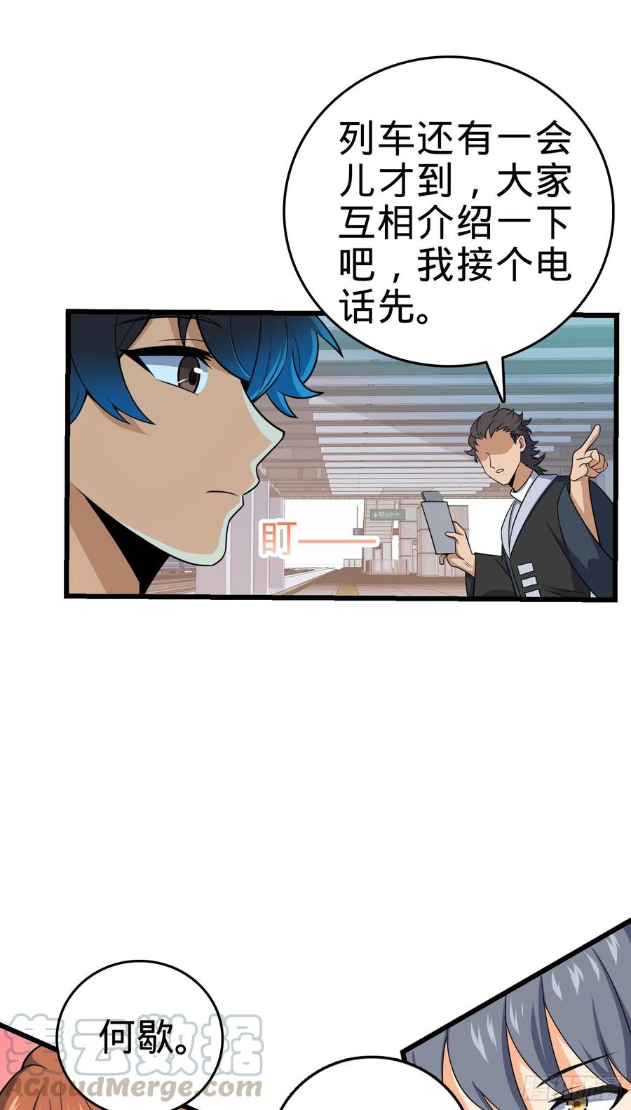 Spare Me, Great Lord! Ch.114 p41