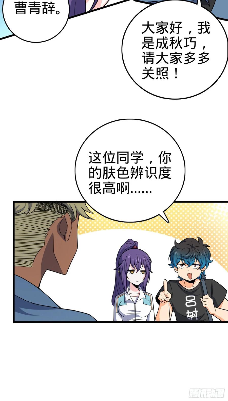 Spare Me, Great Lord! Ch.114 p43