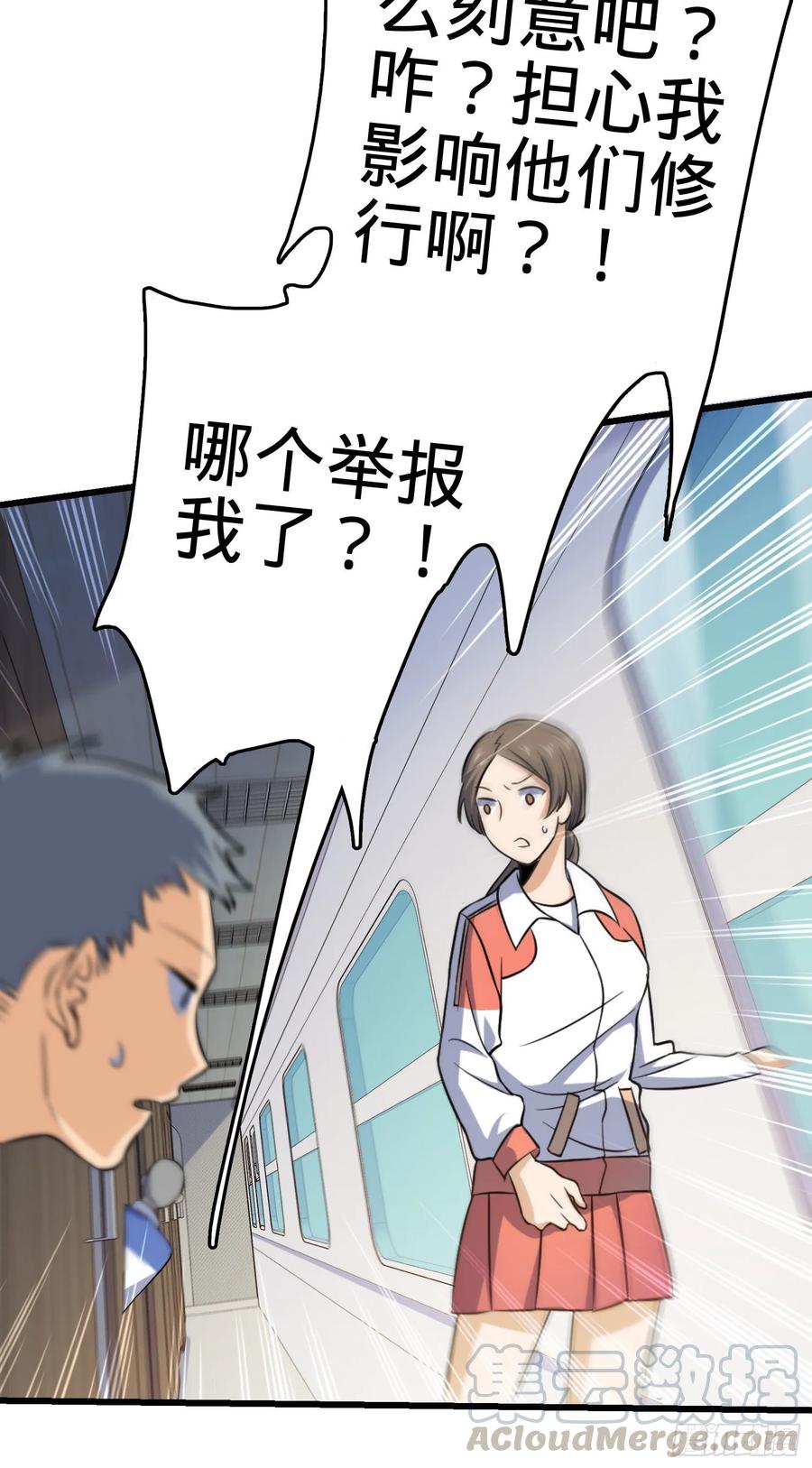 Spare Me, Great Lord! Ch.114 p57