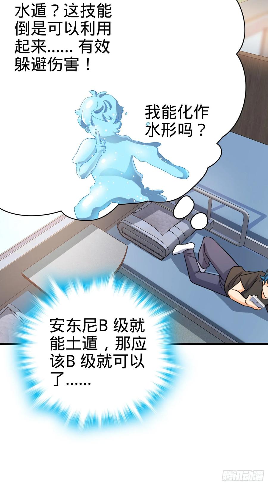 Spare Me, Great Lord! Ch.114 p60