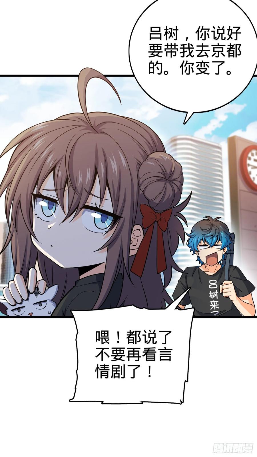 Spare Me, Great Lord! Ch.114 p7