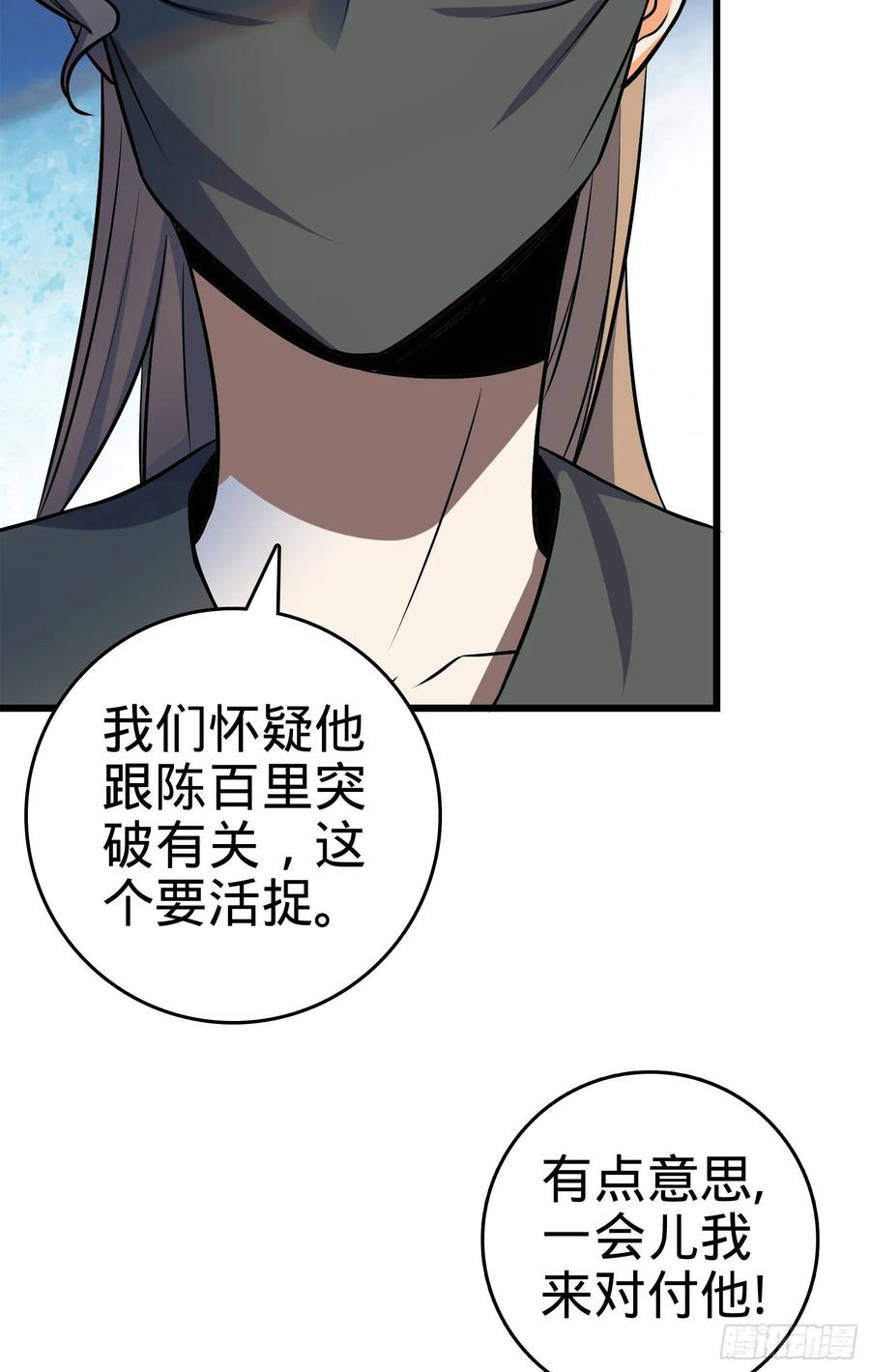 Spare Me, Great Lord! Ch.115 p10