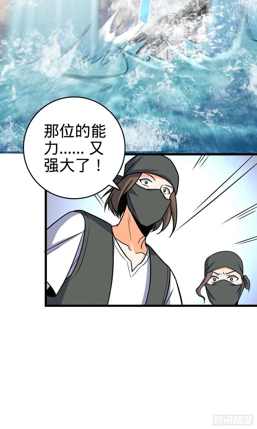 Spare Me, Great Lord! Ch.115 p33