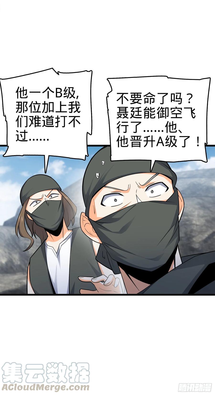 Spare Me, Great Lord! Ch.116 p17