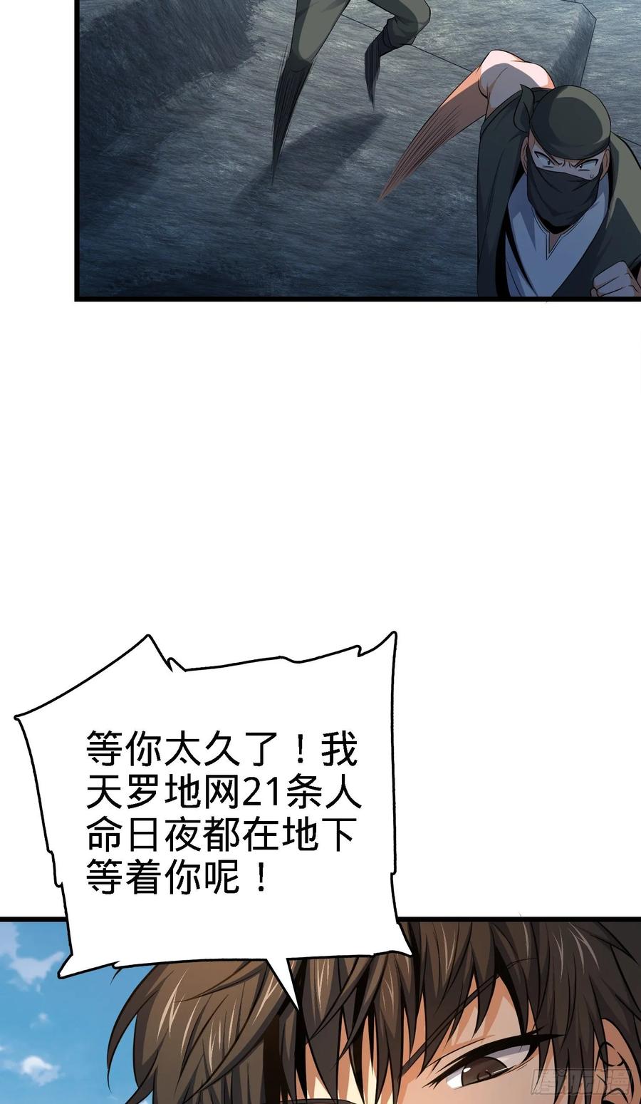Spare Me, Great Lord! Ch.116 p20