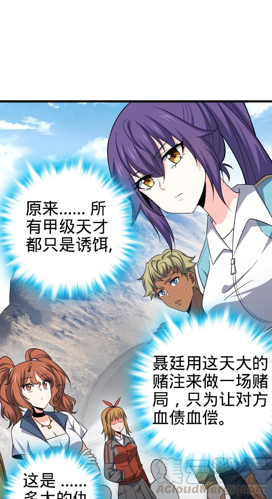 Spare Me, Great Lord! Ch.116 p37