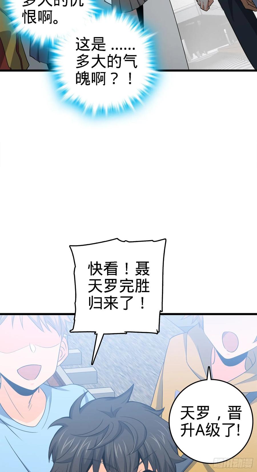 Spare Me, Great Lord! Ch.116 p38
