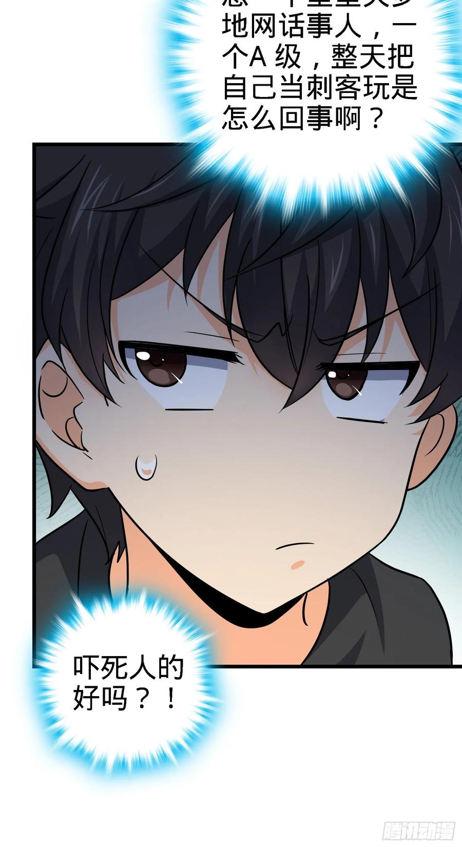 Spare Me, Great Lord! Ch.116 p40